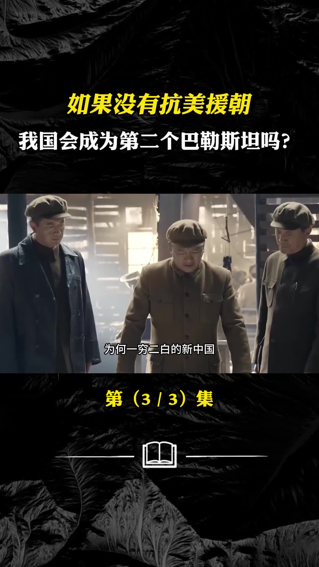 如果没有抗美援朝我国会成为第二个巴勒斯坦吗