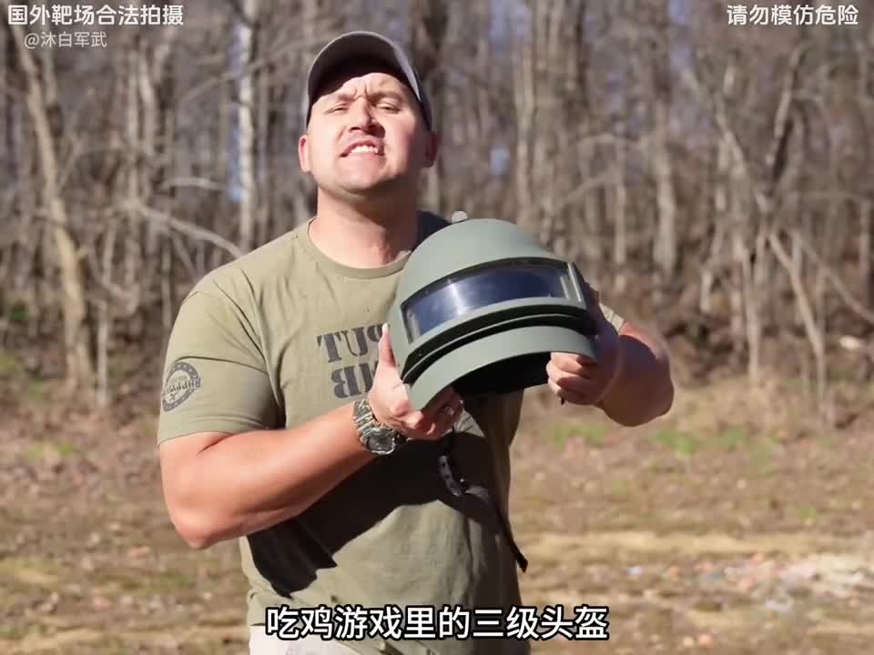 游戏里的三级头现实中能防什么子弹