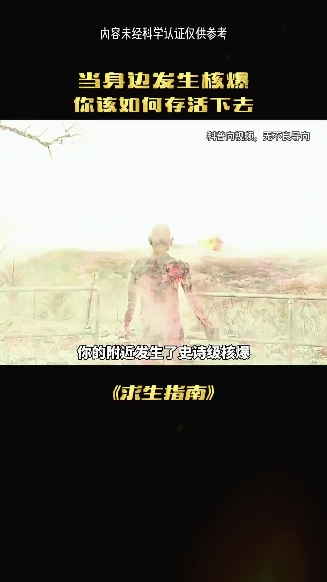 如果核弹爆炸我们该如何自救