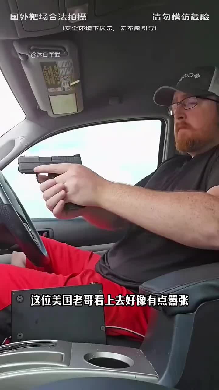 美国老哥车上藏枪