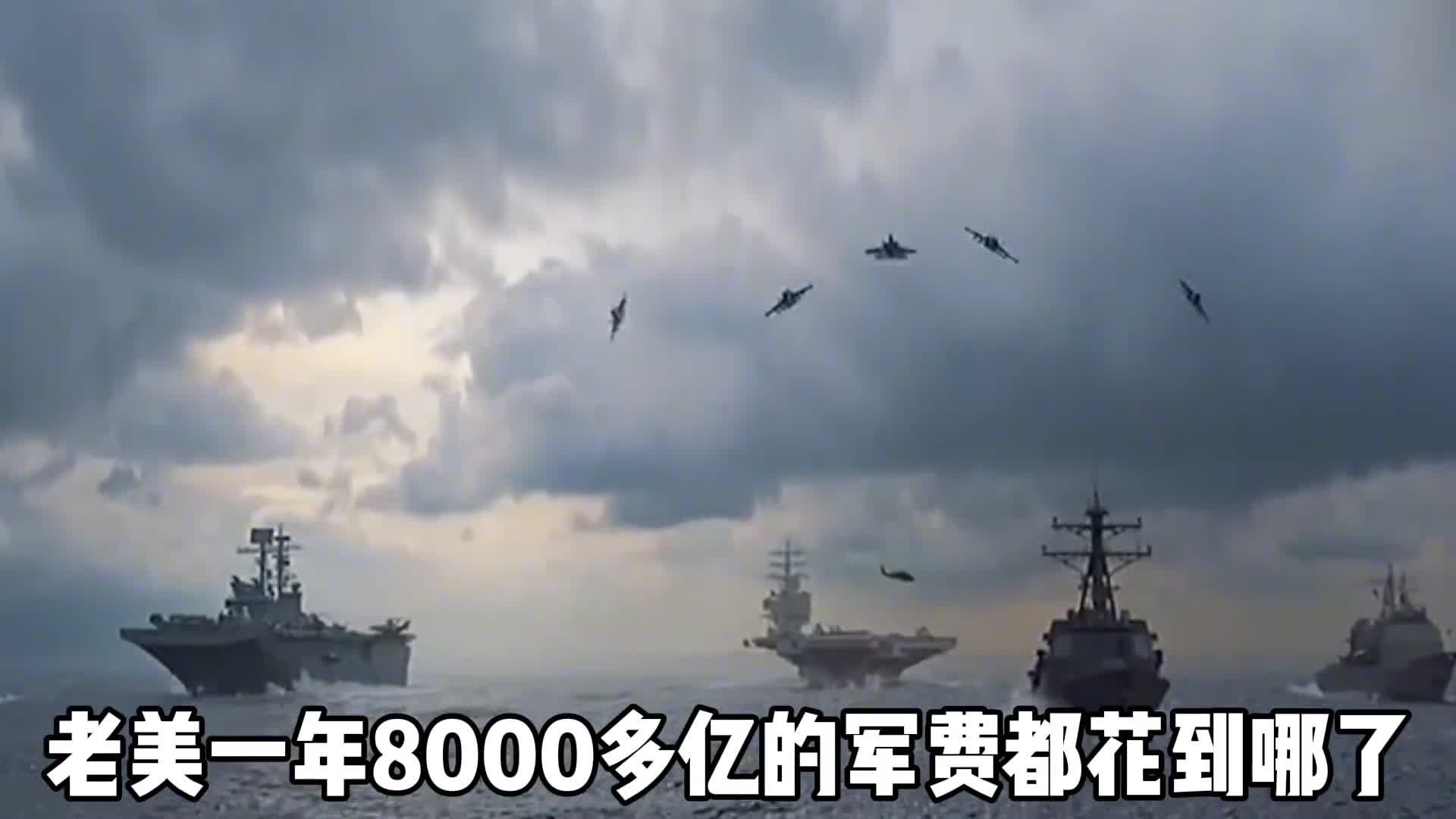 美国几千亿的军费都花到哪了诞生了哪些军工集团