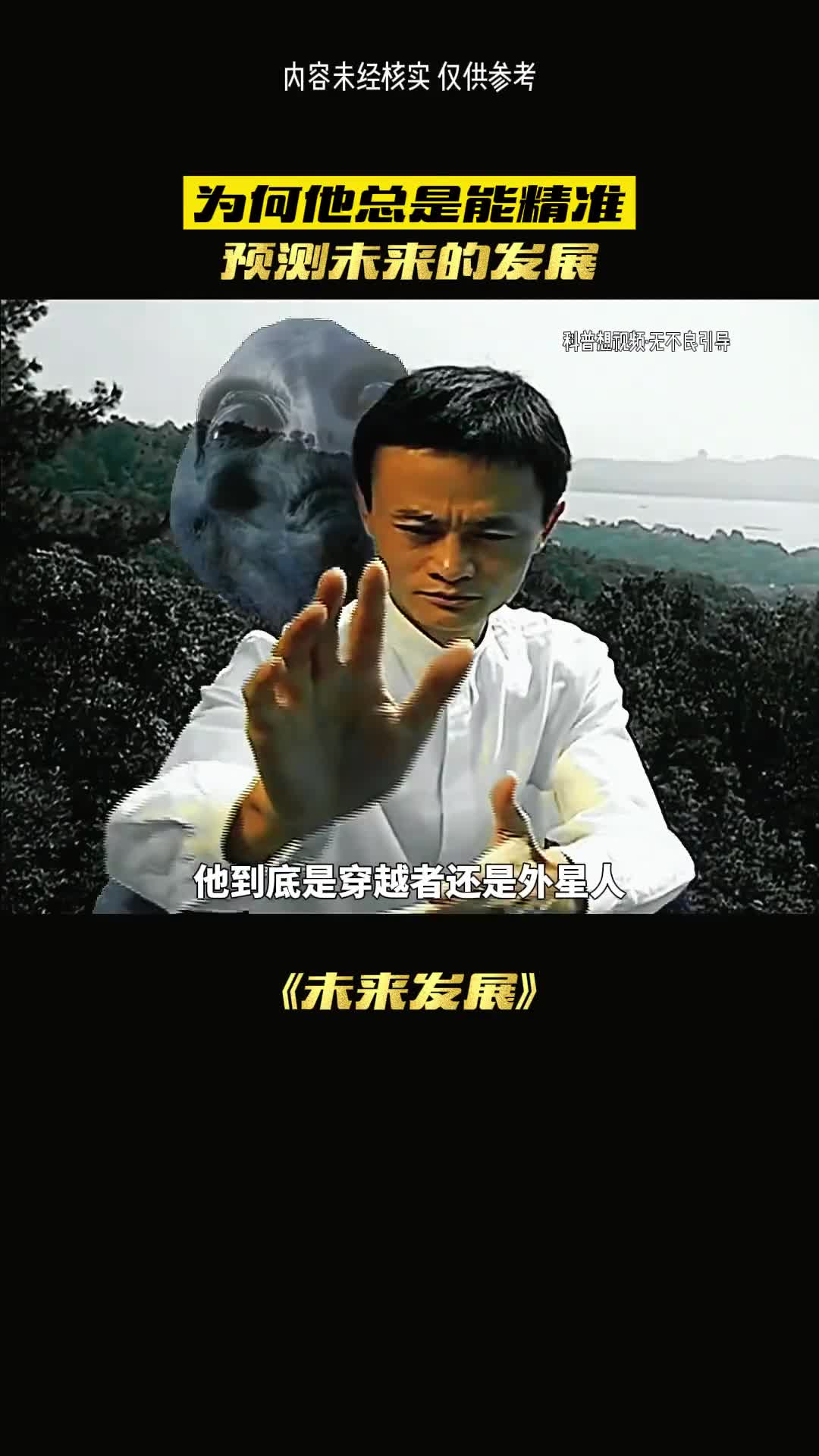 马云的预言到底恐怖在哪里