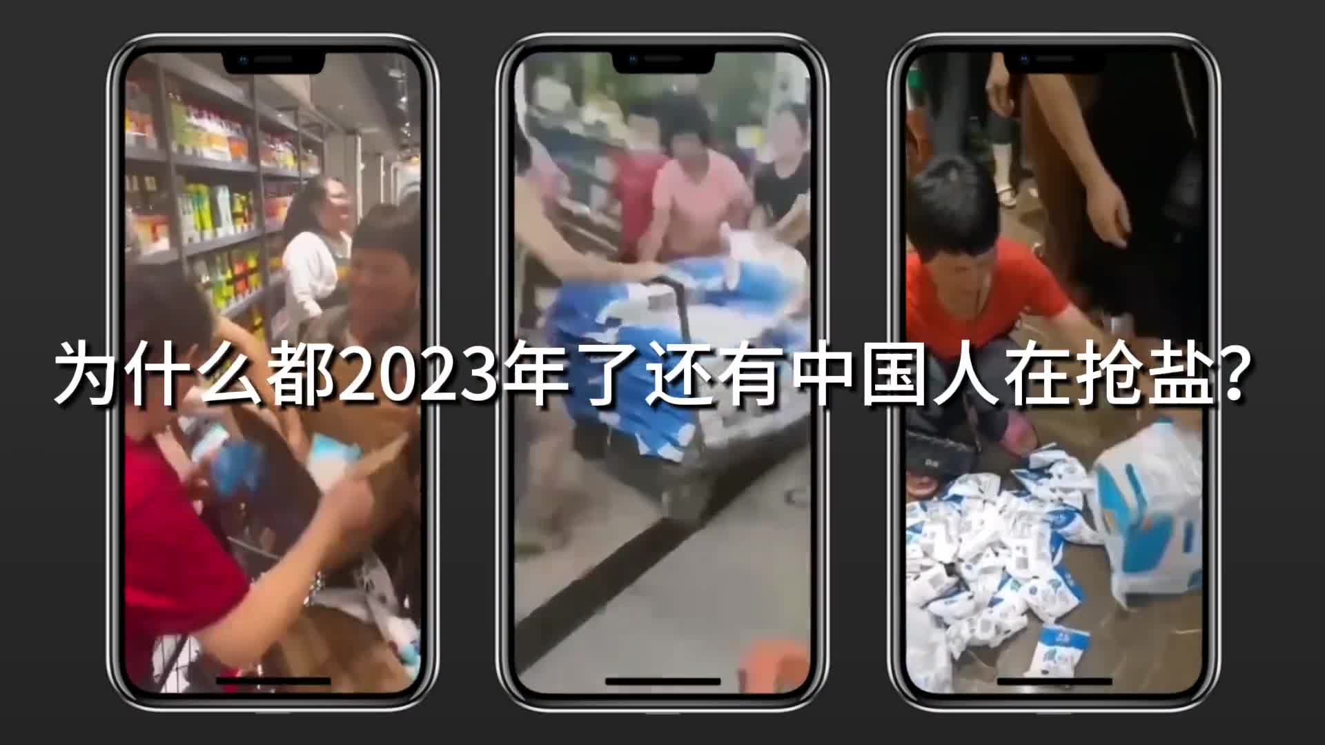 为什么都2023年了还有人在抢盐究竟是哪些人在抢哪些人在卖