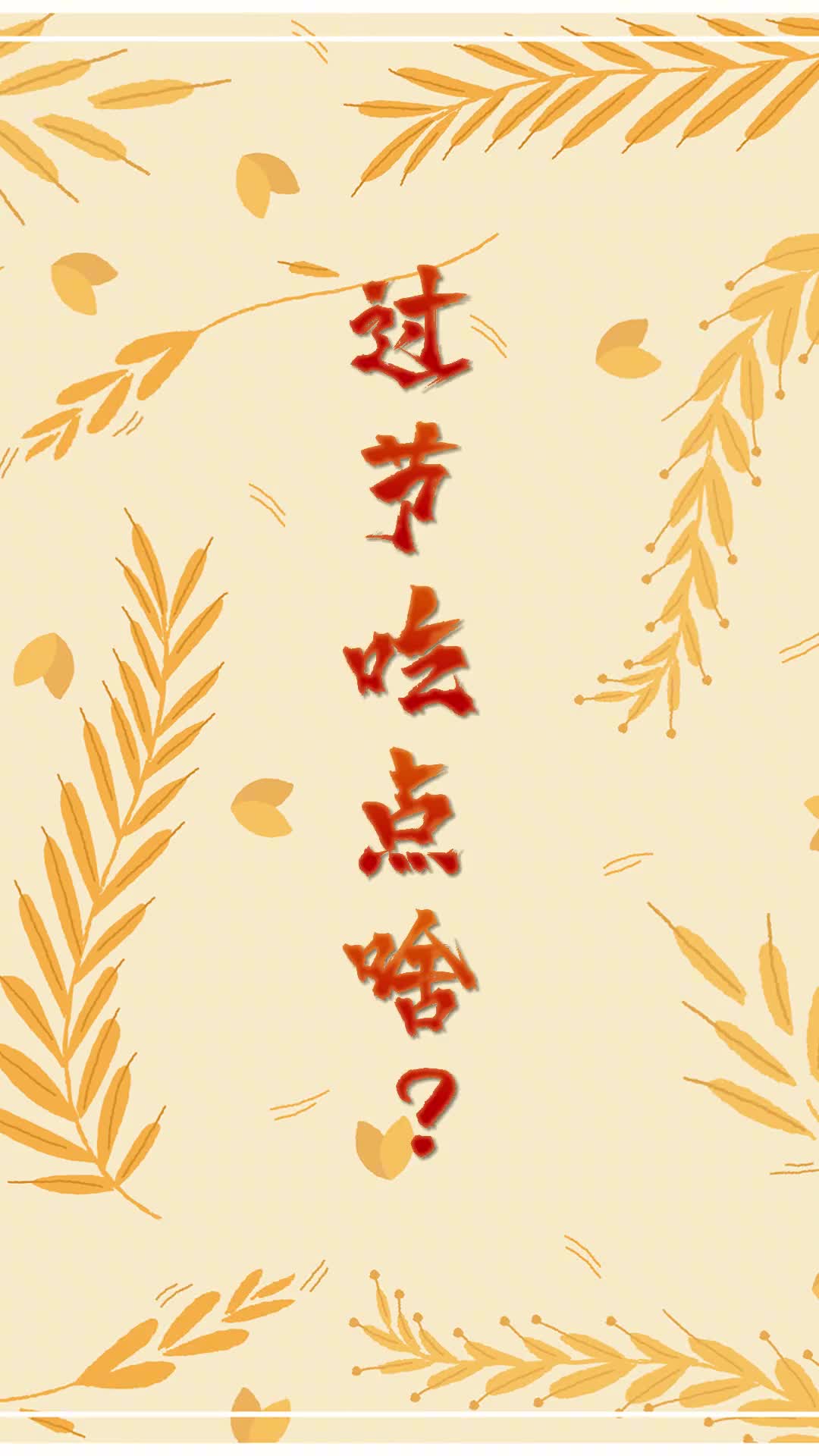 在山东没有一个节日是一盘饺子解决不了的今天立冬你家吃饺子吗山东的饺子还有哪些美味馅料欢迎补充