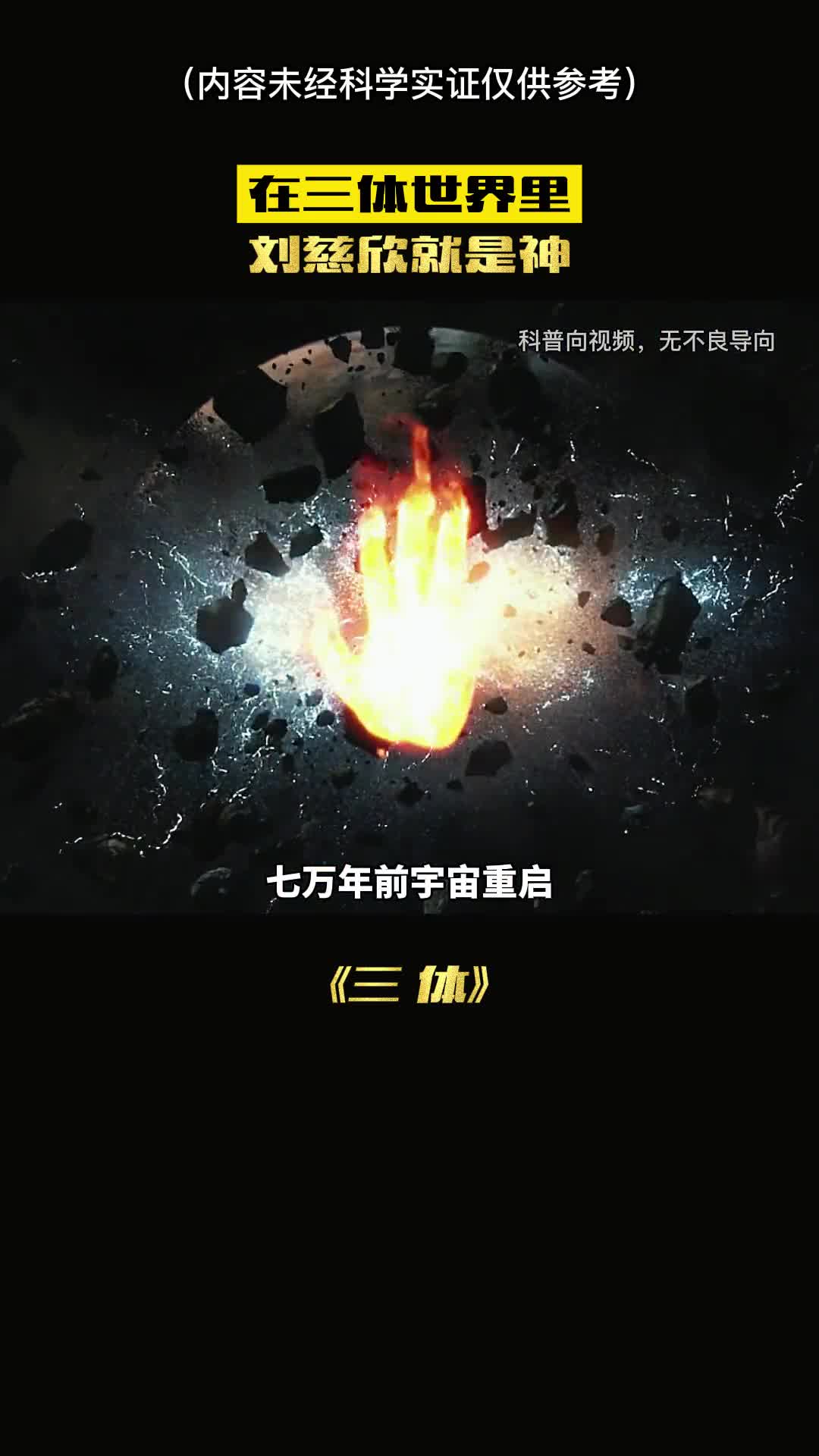 看后三体的人在也无法看下别的科幻作品