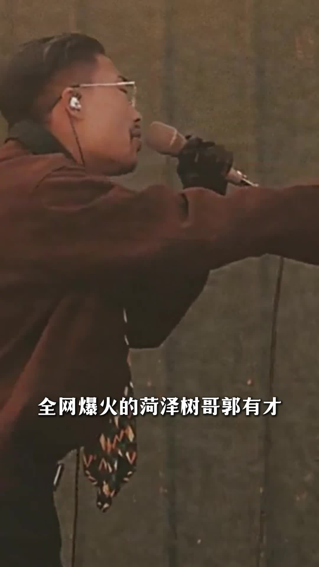 全网爆火的菏泽树哥郭有才向您发出来菏泽游玩的邀约跟着本地人get当地逛吃攻略