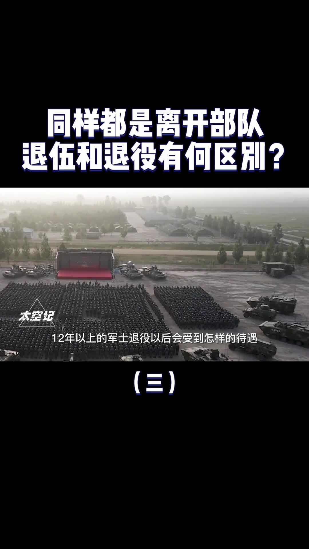 退伍和退役有什么区别不同年份退伍待遇上有何不同