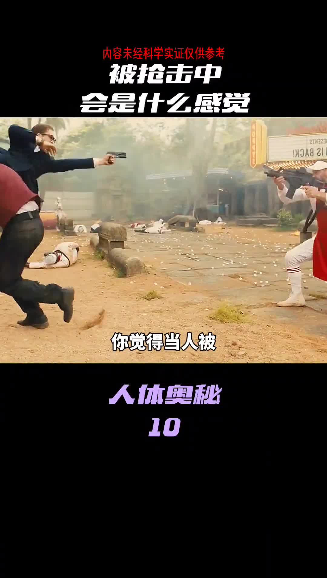 被抢击中会是什么感觉呢你体验过吗