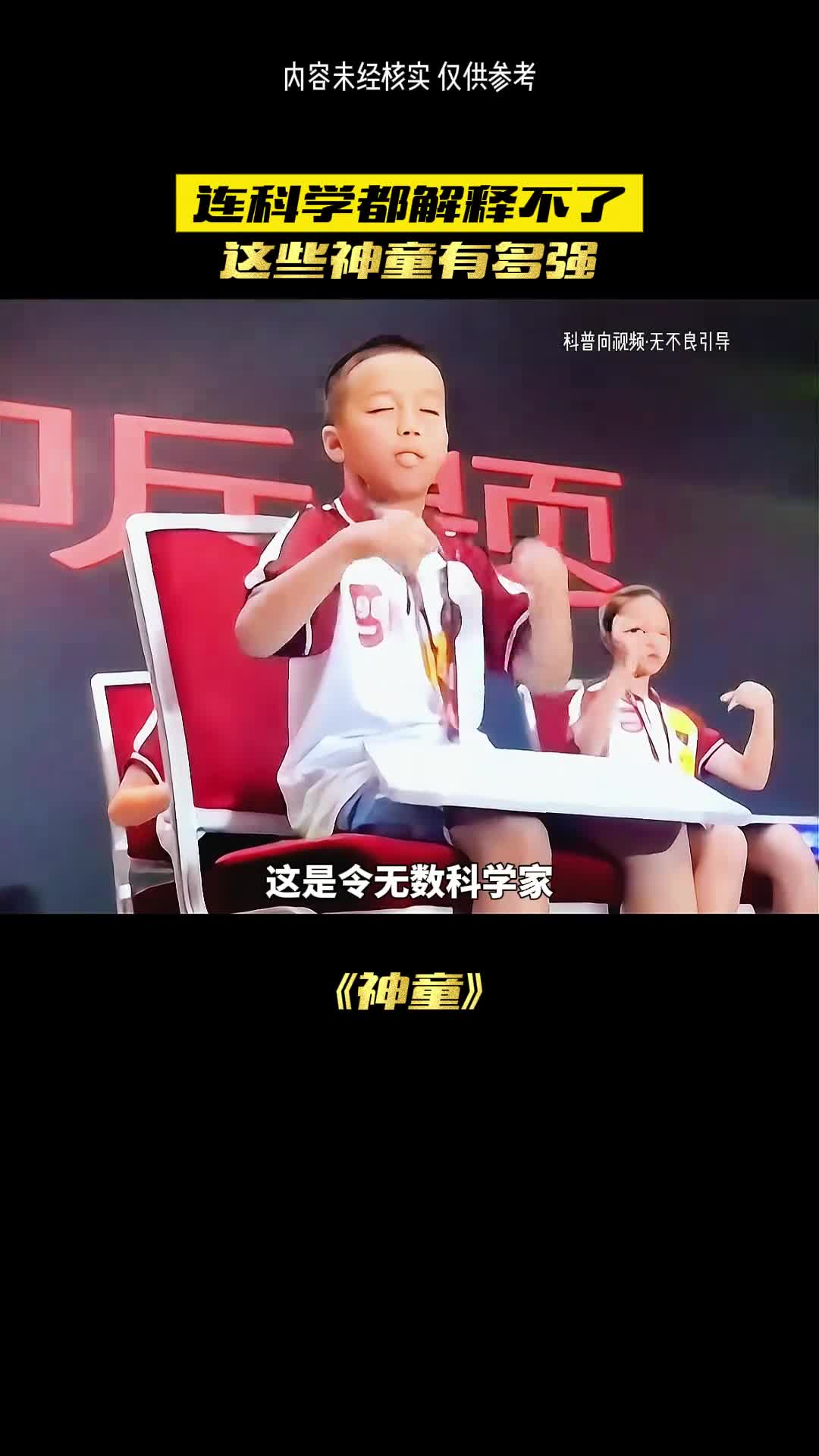 这些神童真的无法解释吗
