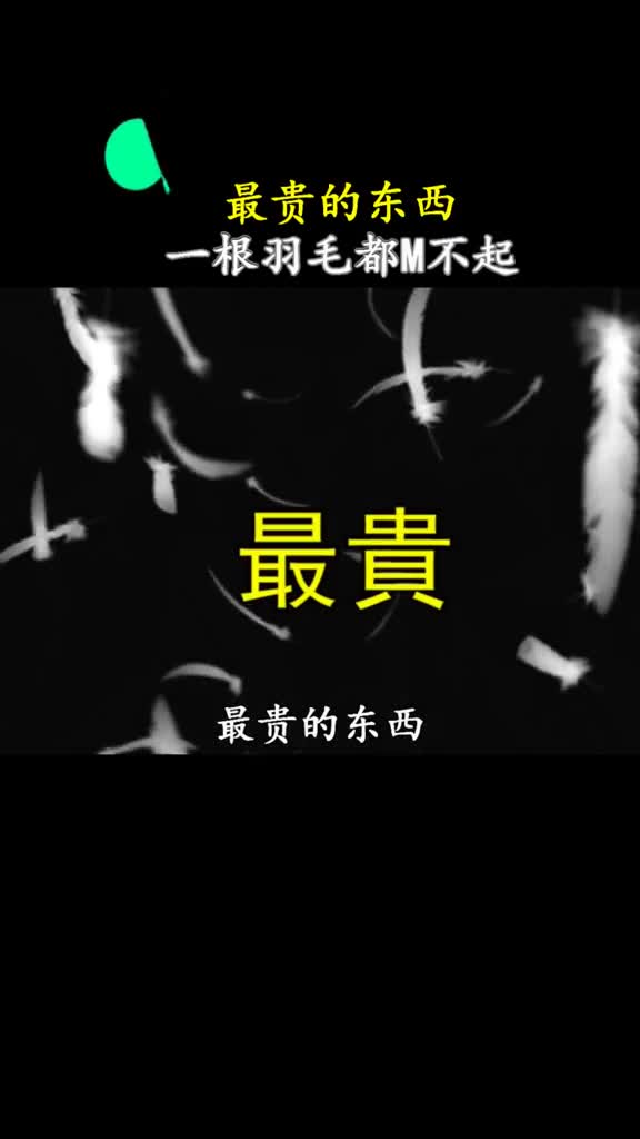 地球上最贵的东西大部分人都没见过