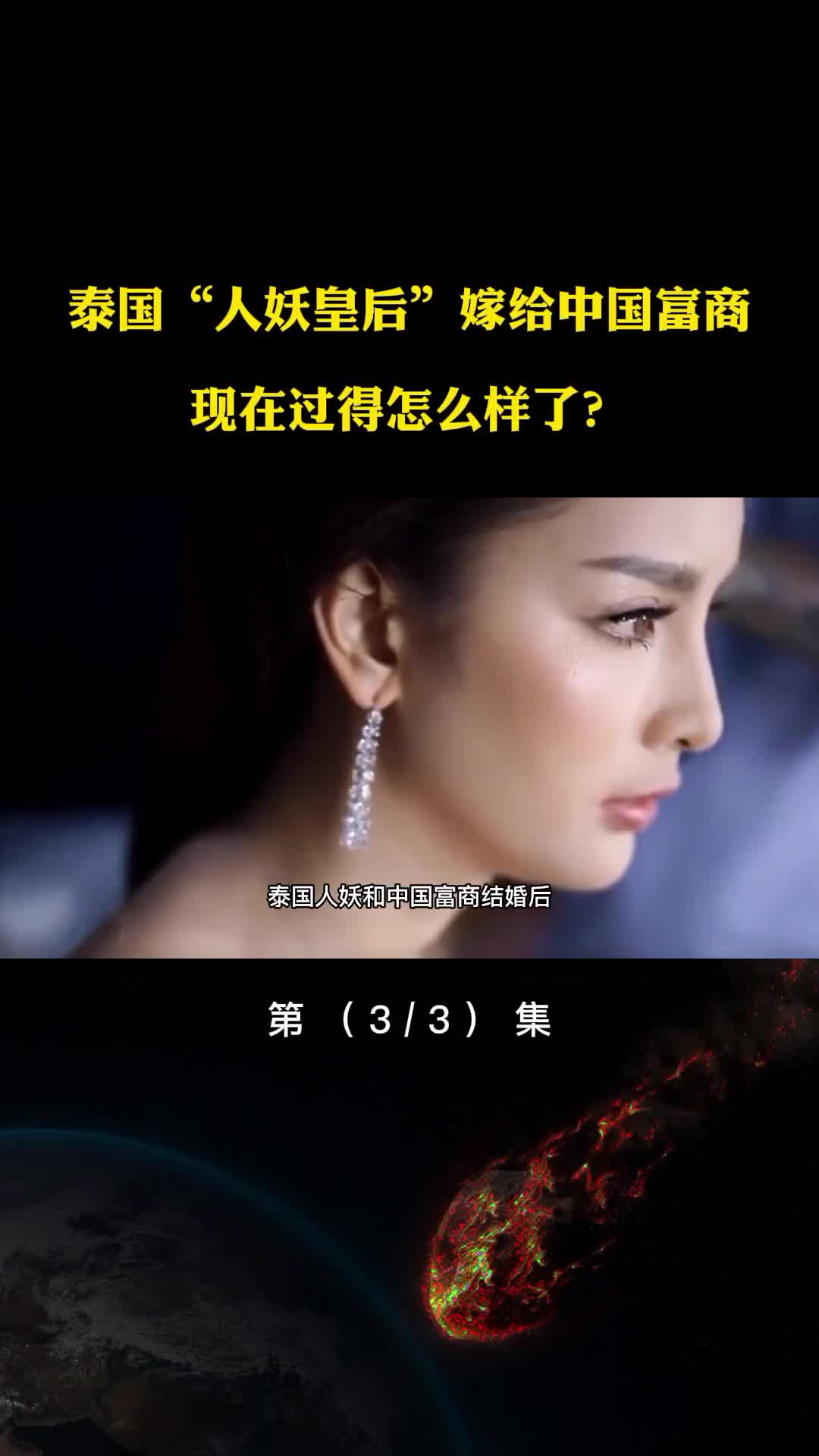 泰国最美人妖皇后嫁给中国富商如今生活得怎么样了