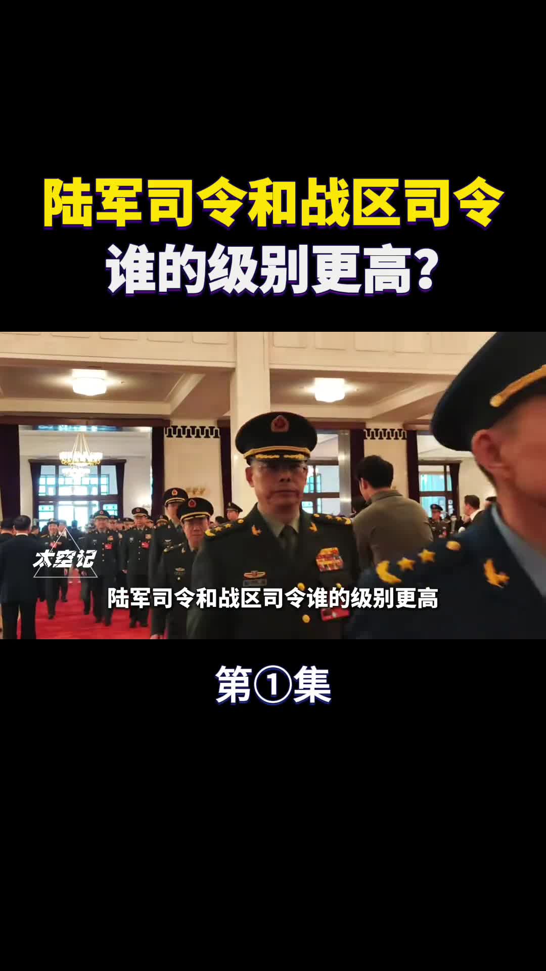 陆军司令战区司令谁的级别更高