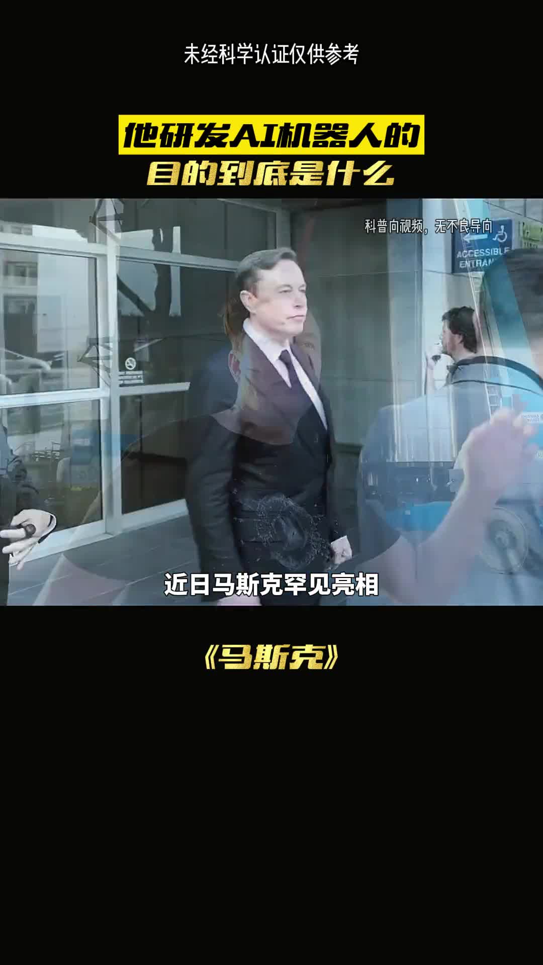 马斯克的成功取决哪里