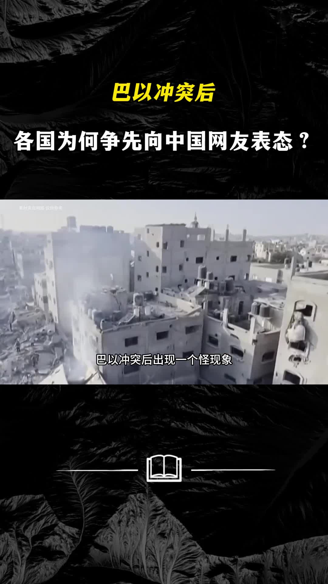 巴以冲突后各国为何争先向中国网友表态中国互联网改变世界