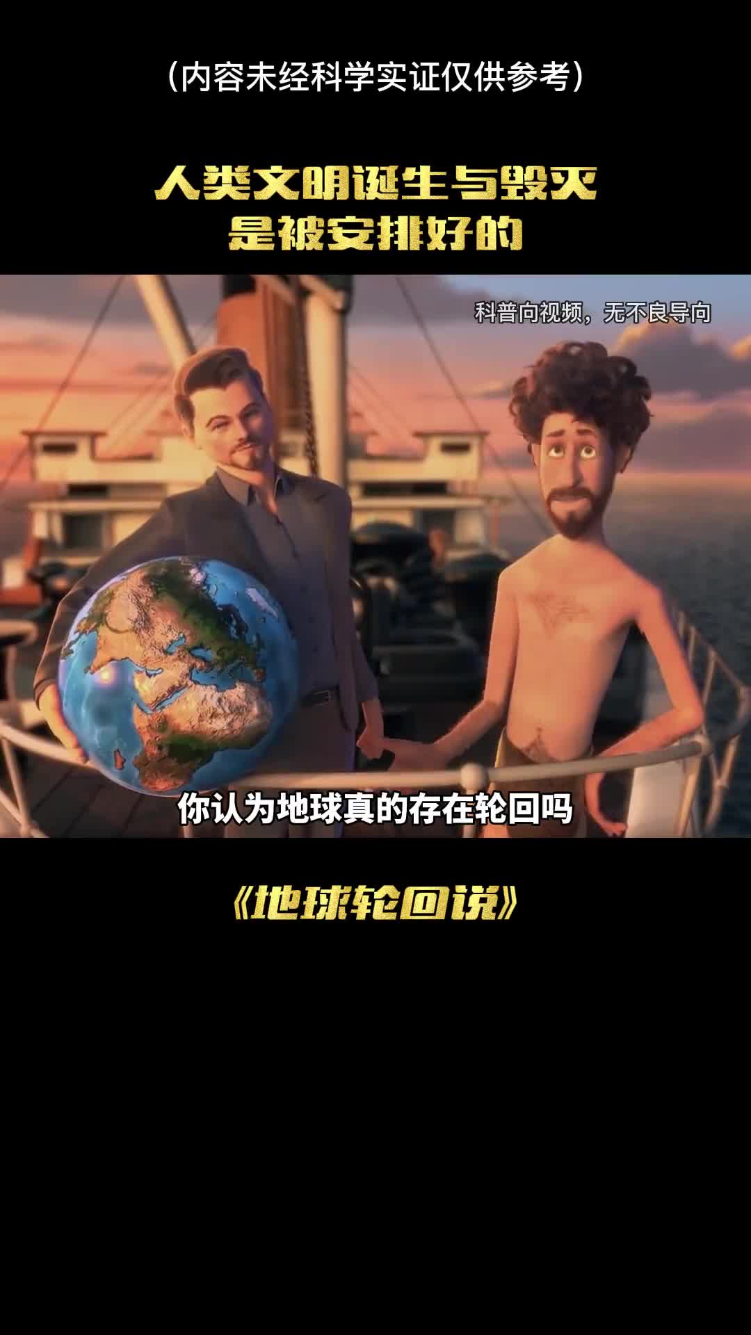 地球真的存在轮回吗