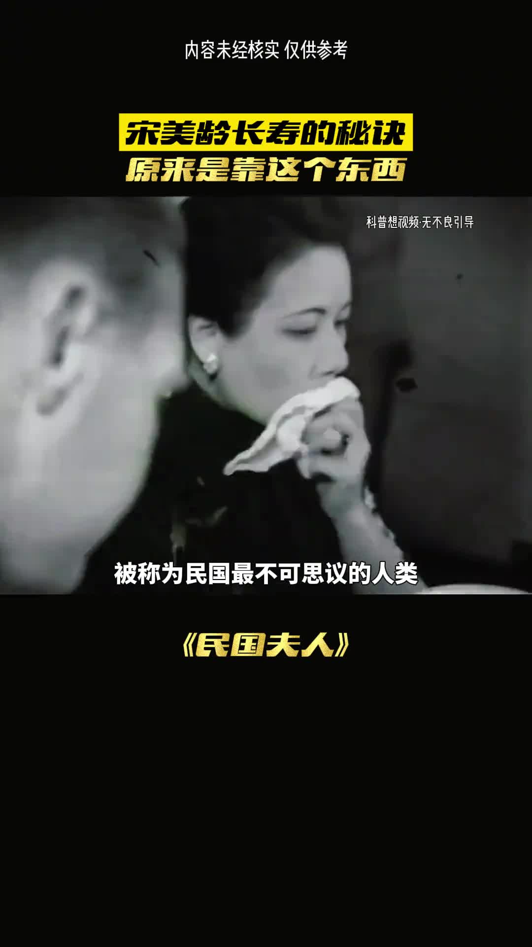 宋美龄的长寿秘诀居然只靠这东西