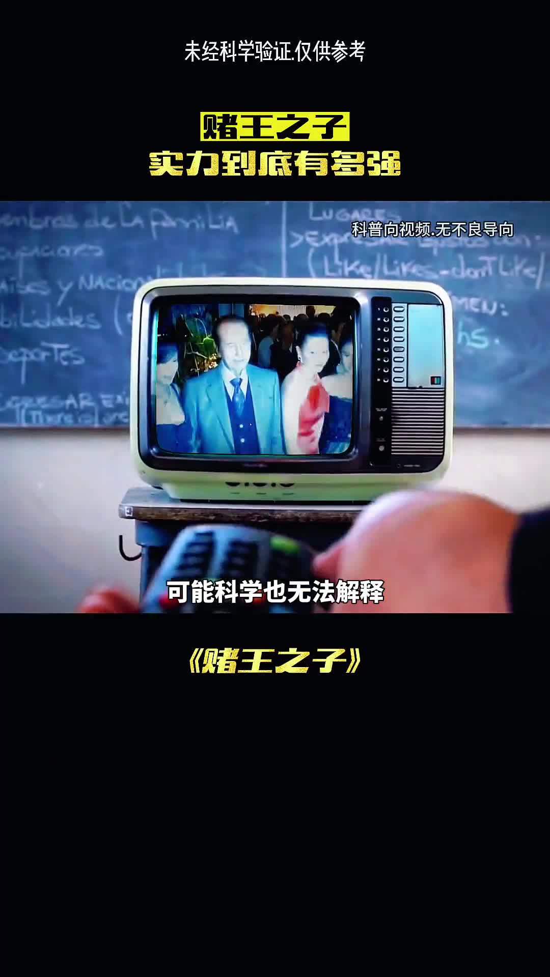 赌王之子何猷君有多强