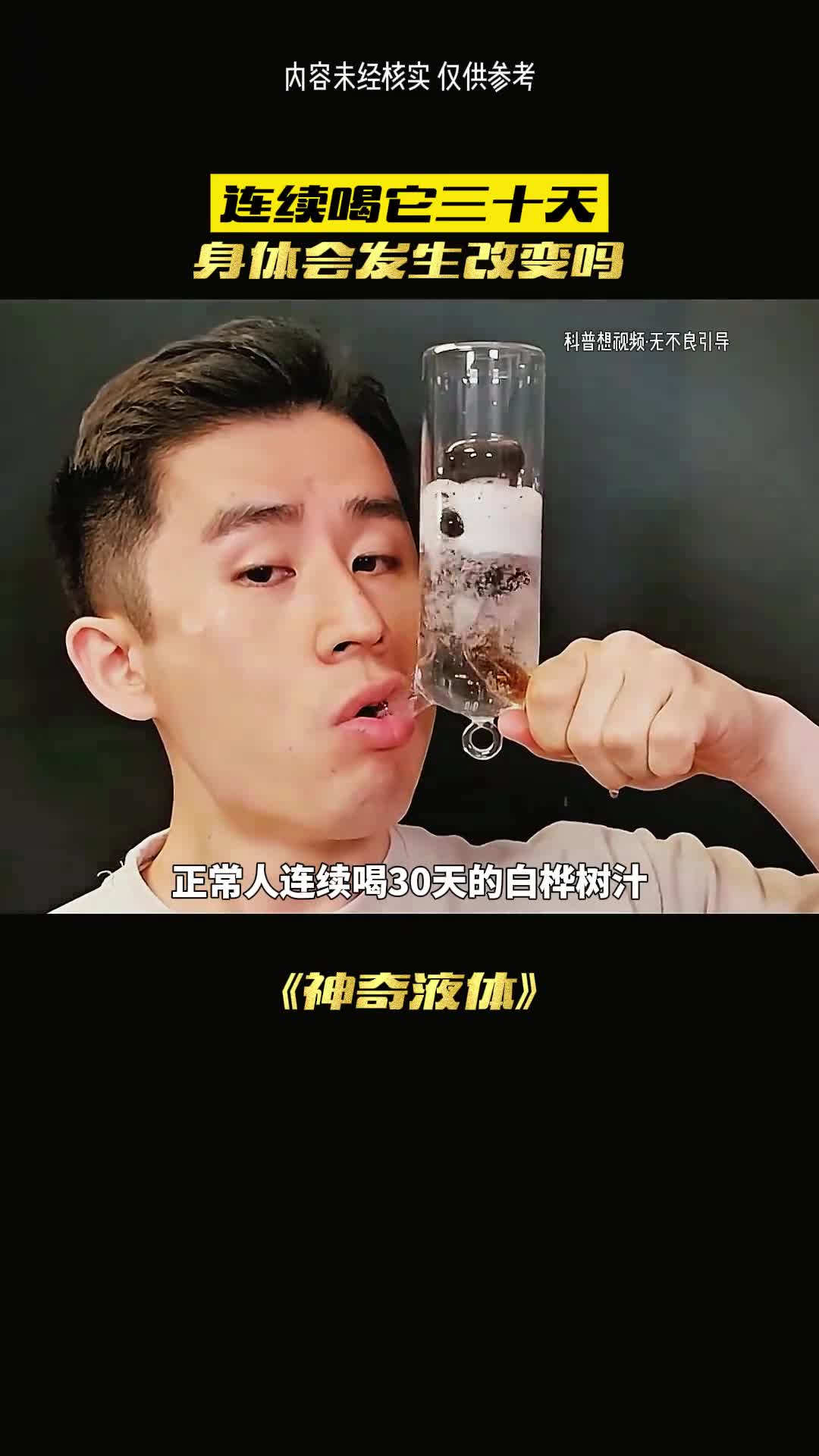 连续喝30天白桦树汁身体会发生什么