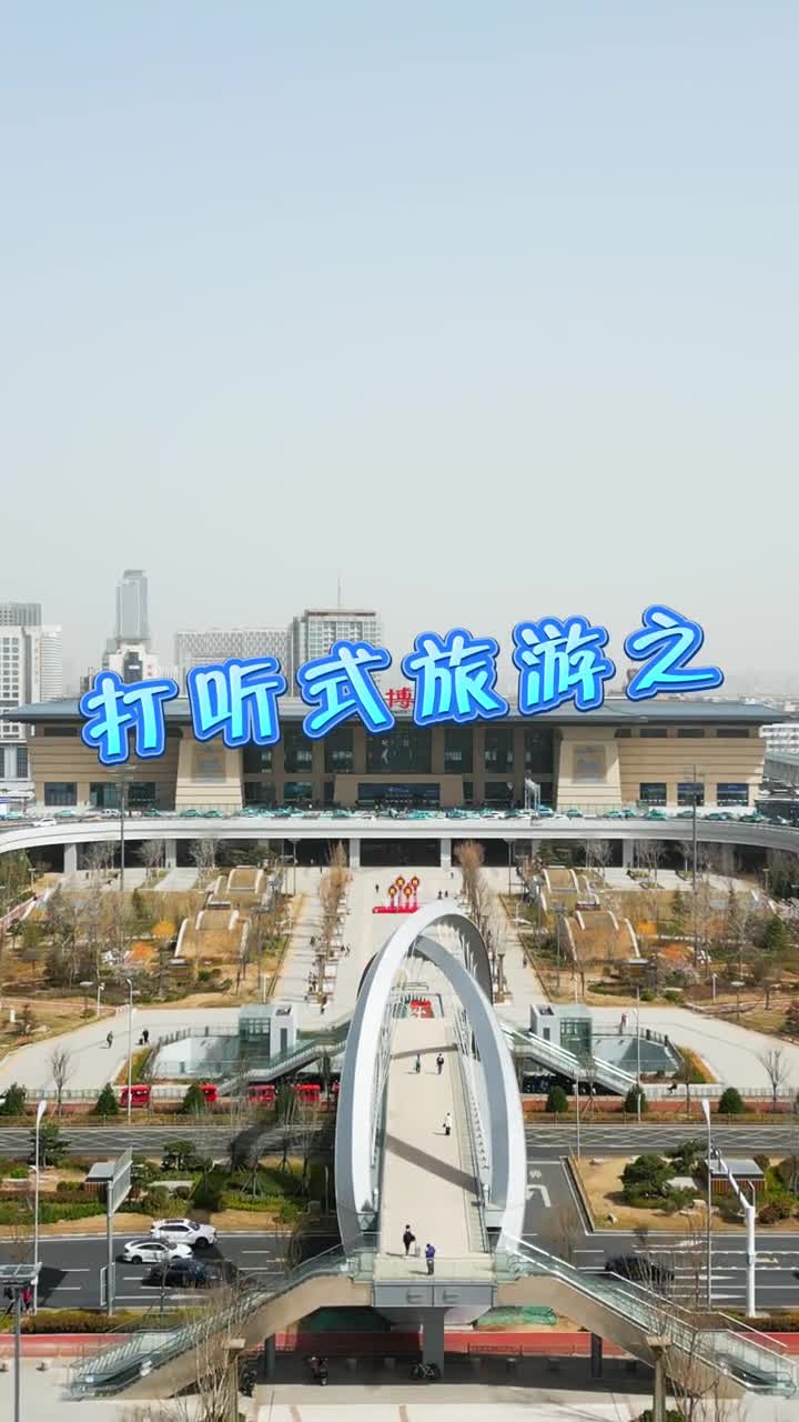 不做攻略全靠打听跟着本地人吃喝玩乐打听式旅游之淄博