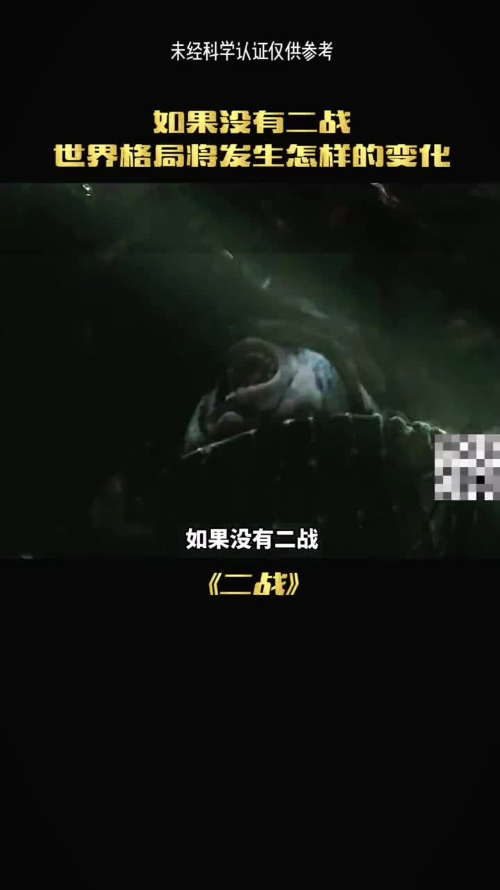 如果没有二战世界将会什么样呢