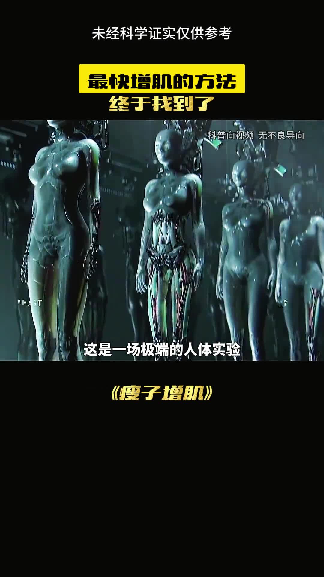 这种实验竟然依旧没人阻止