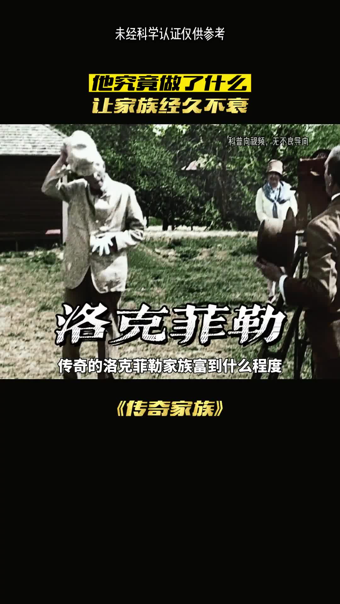 石油大亨洛克菲勒传奇的一生