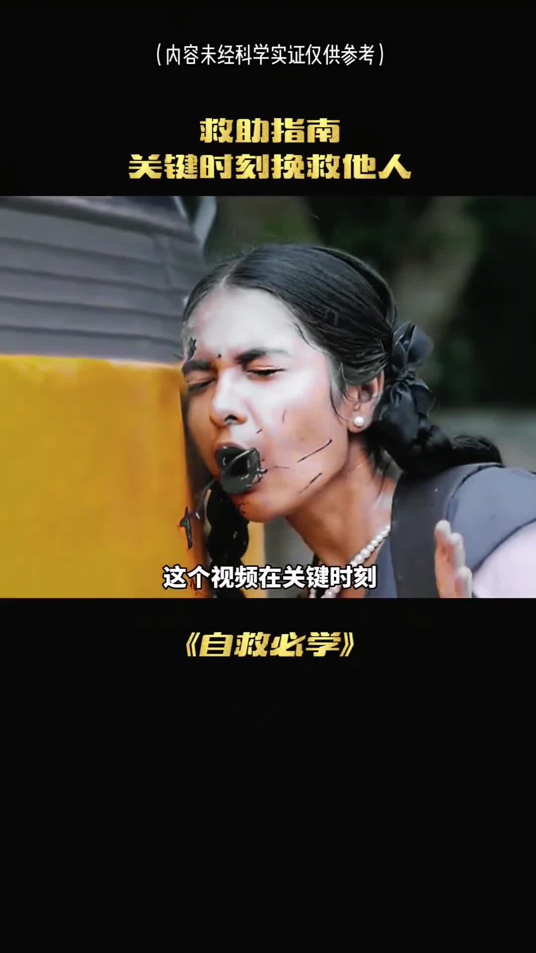 这个视频一定要看到最后再关键时刻可以救别人甚至你的家人你的爱人