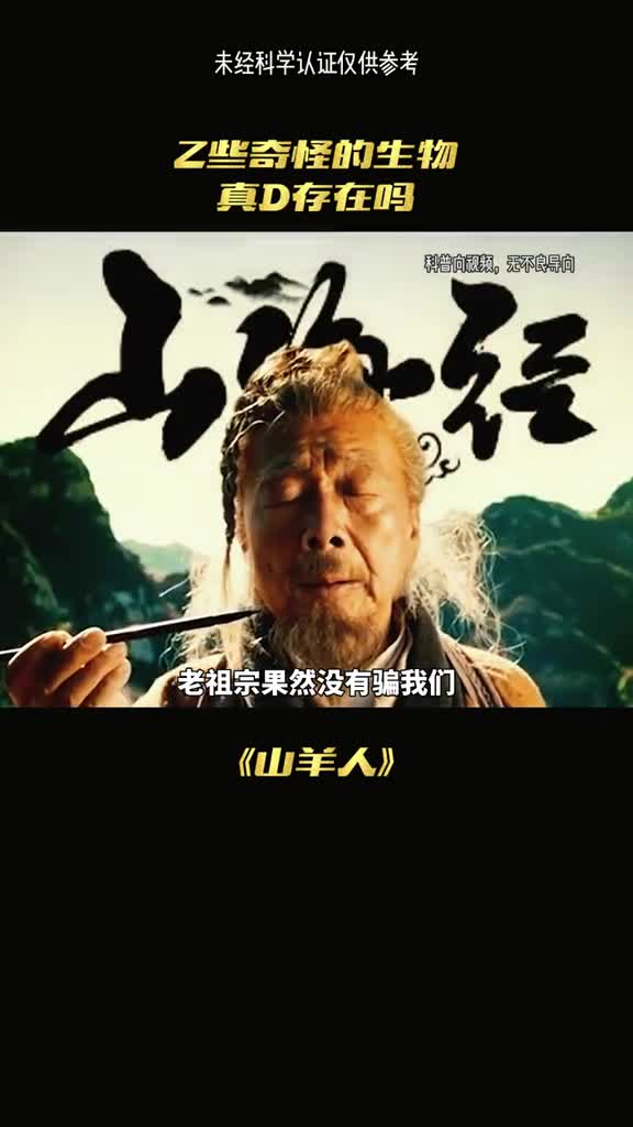 山海异兽真实存在