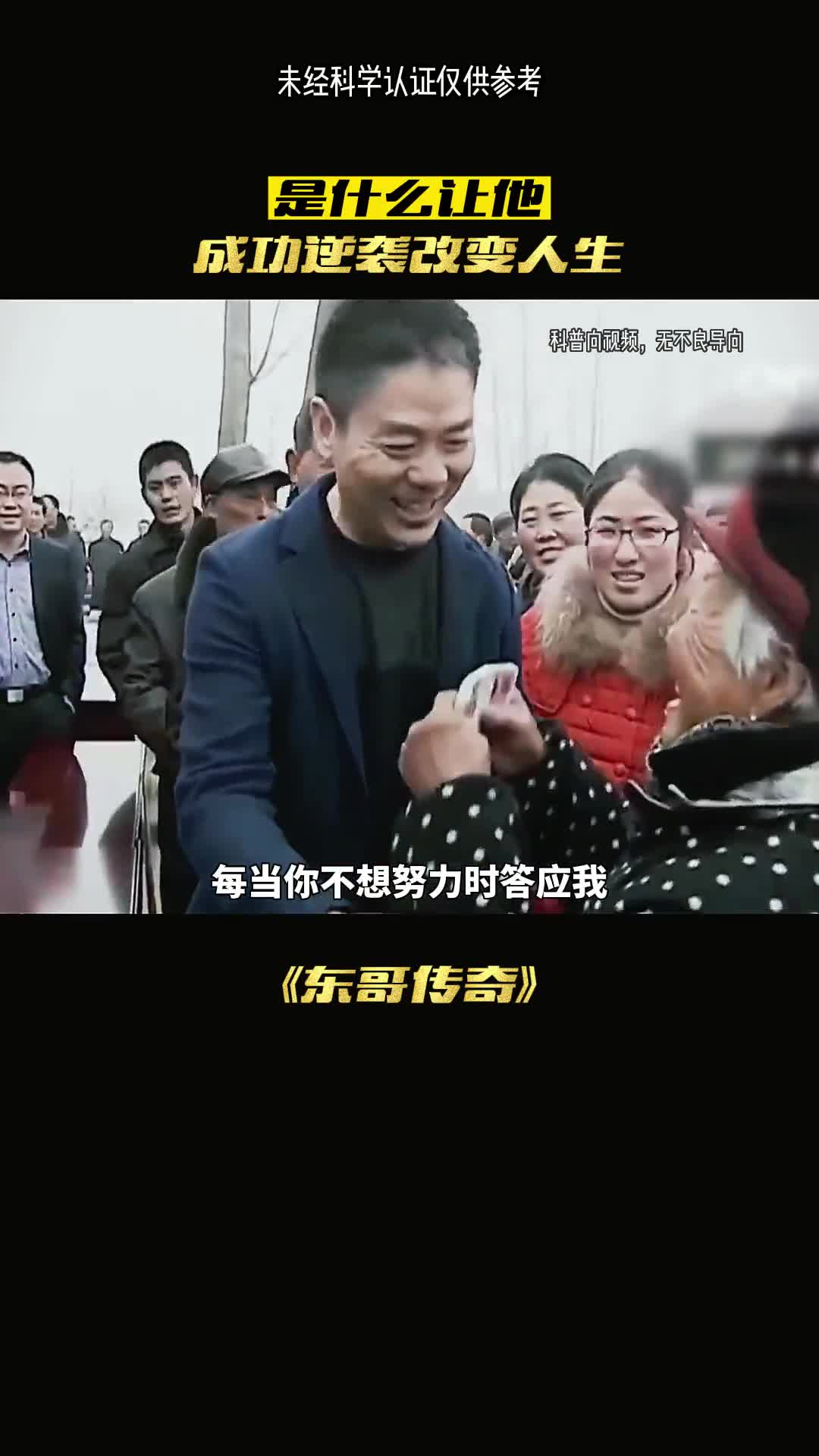 穷小子的逆袭刘强东的前半生