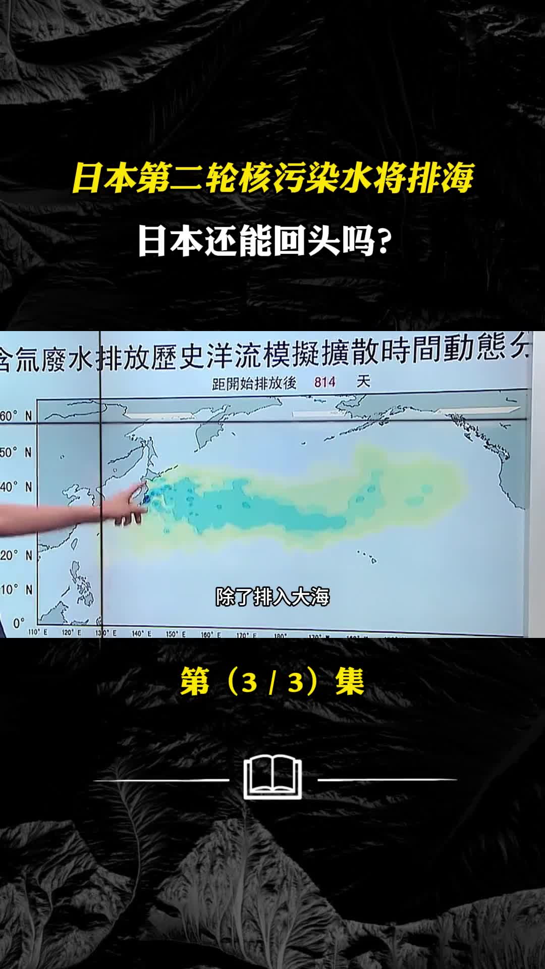 第二轮核污染水将排海日本还能回头吗核污水处理还有无高招