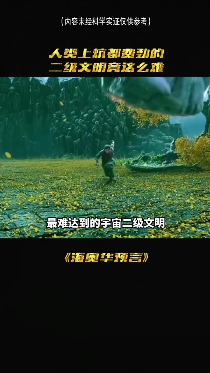 当人们达到二级文明会有多厉害如今我们的人类才有07级