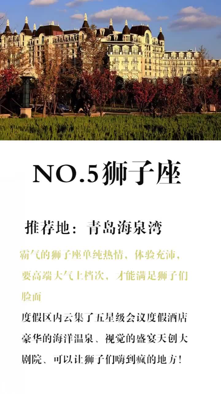 如果戳到你的星座那么就出发吧