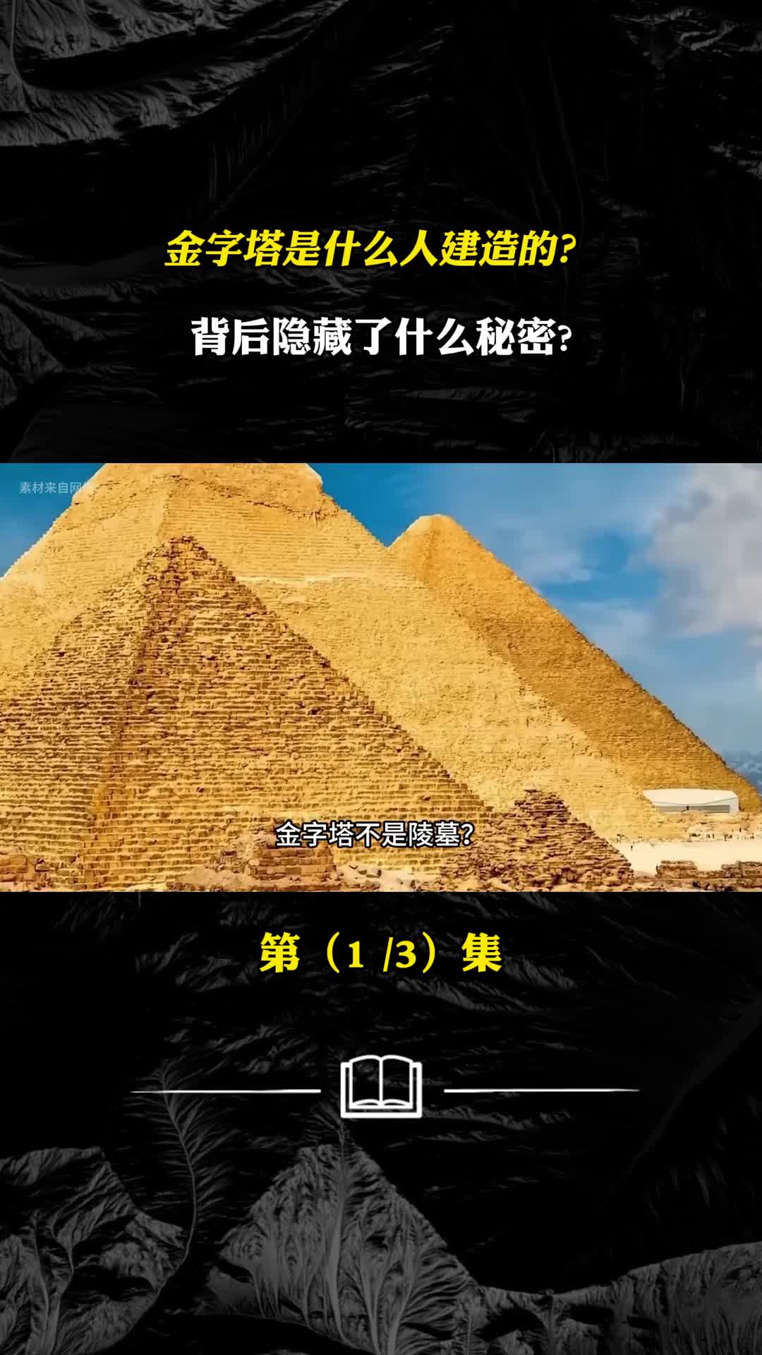 金字塔是什么人建造的背后隐藏了什么秘密