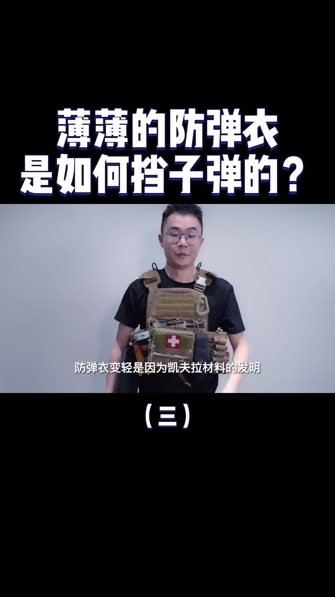 薄薄的防弹衣是如何挡住子弹的揭秘防弹衣的工作原理