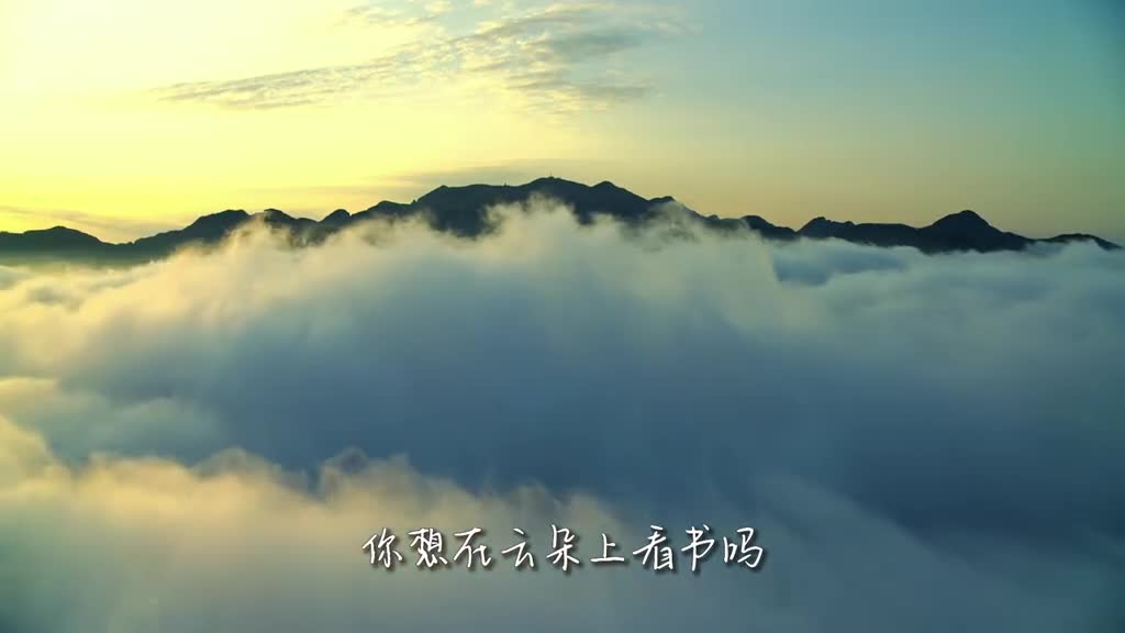 你想在云朵上看书吗快来泰山九女峰这朵故乡的云吧来这里探寻山间云月的思乡之旅