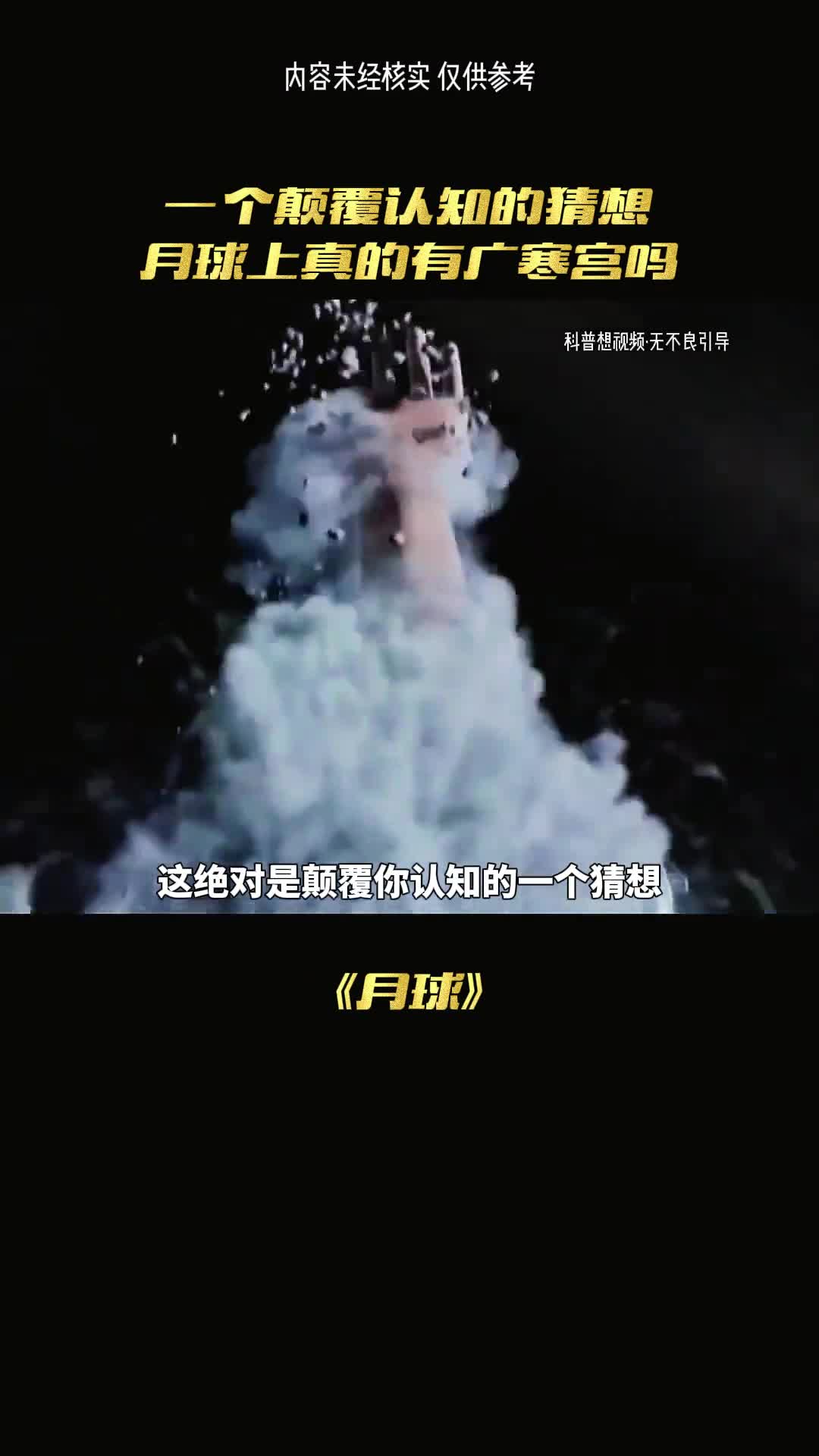 其实月亮就是天庭