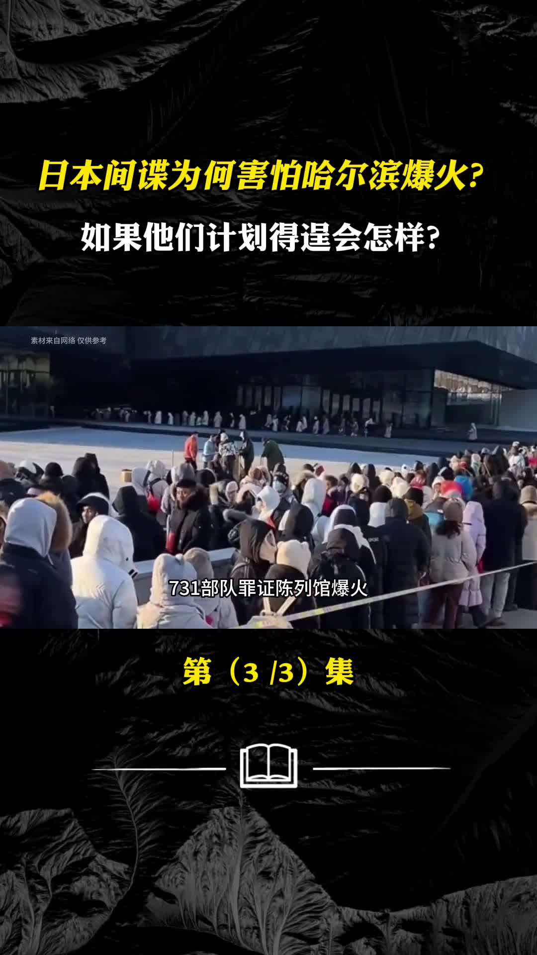 日本间谍为何害怕哈尔滨爆火如果他们计划得逞会怎样