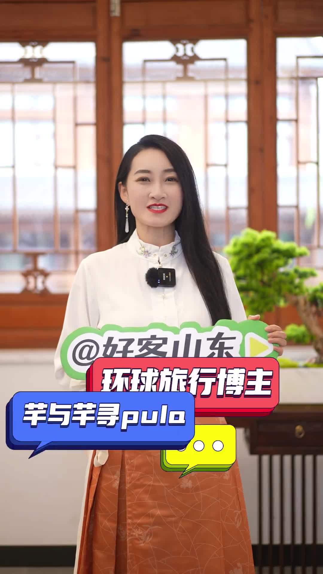 一起传承传统文化来俺们山东做客