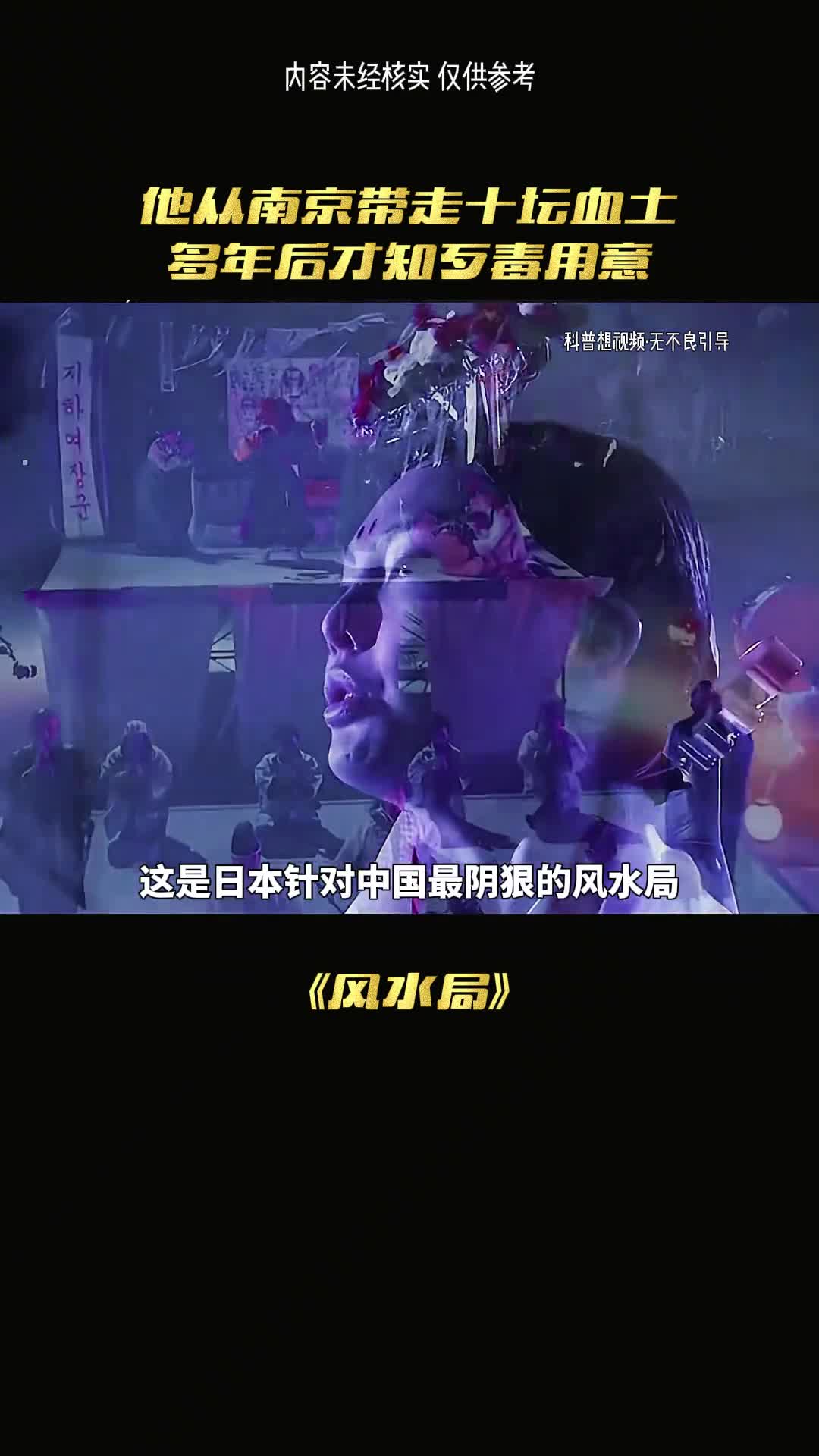 最阴狠的风水局