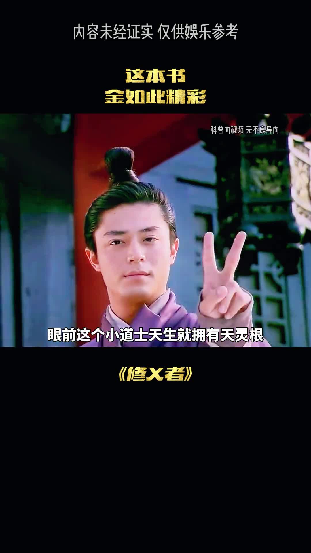 眼前这个小道士天生拥有天灵根