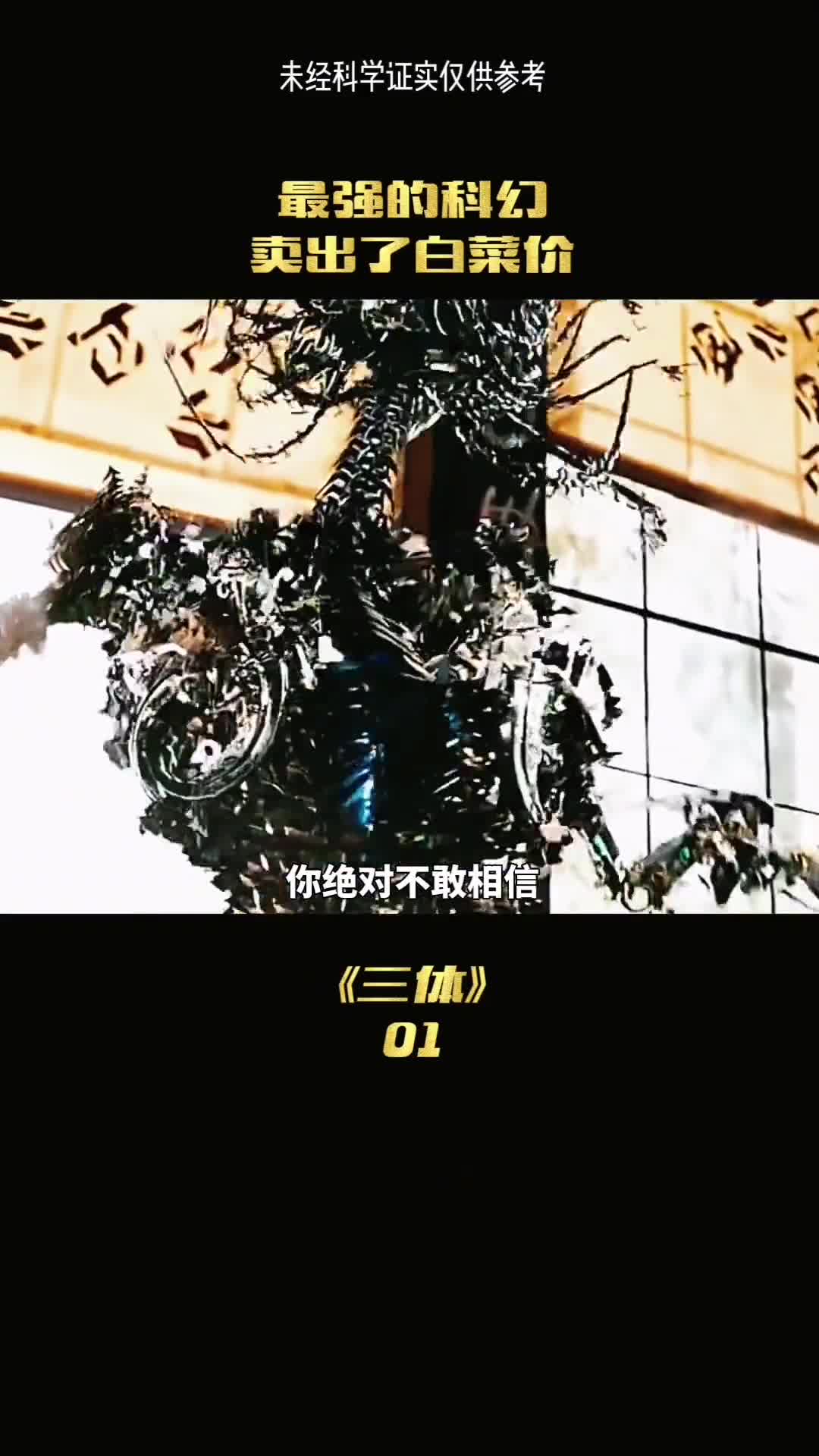 最强的科幻被卖成了白菜价