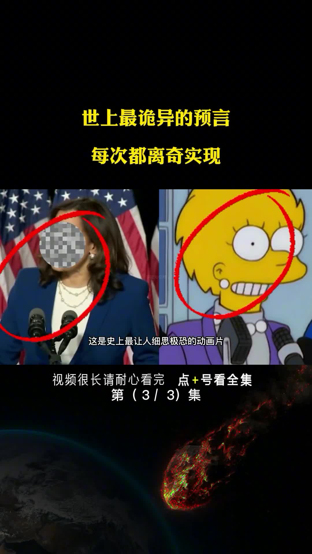 世上最诡异的预言神预30多次这部细思极恐的动画片看过吗最后一个预言有彩蛋