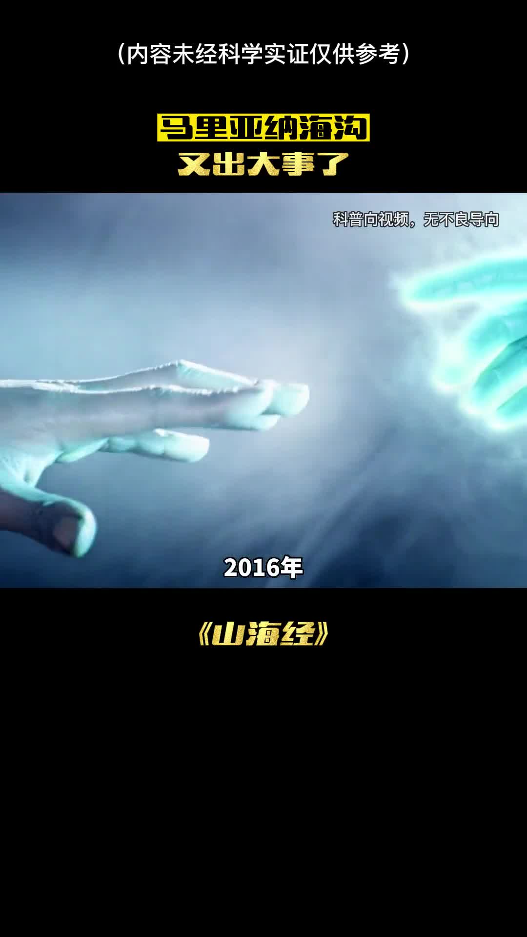 马里亚纳海沟又出大事了