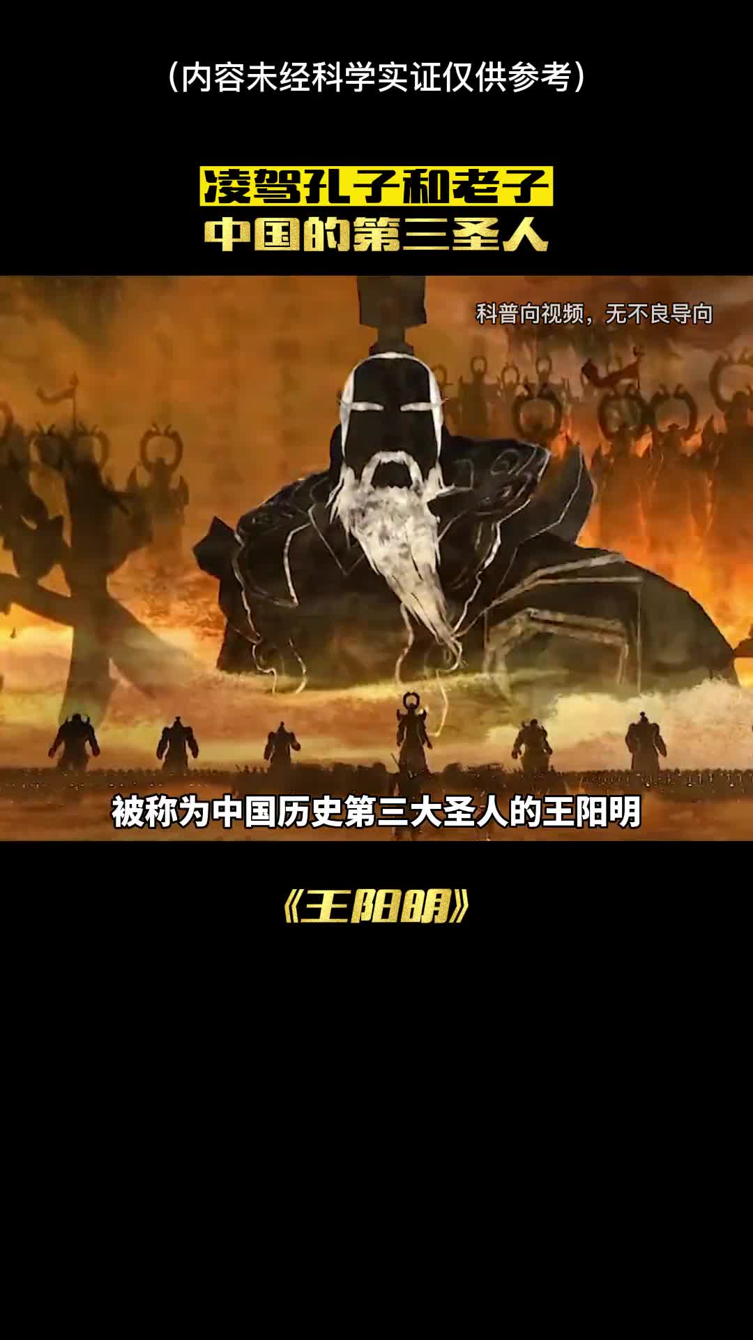 凌驾于孔子和老子的王阳明到底有多厉害