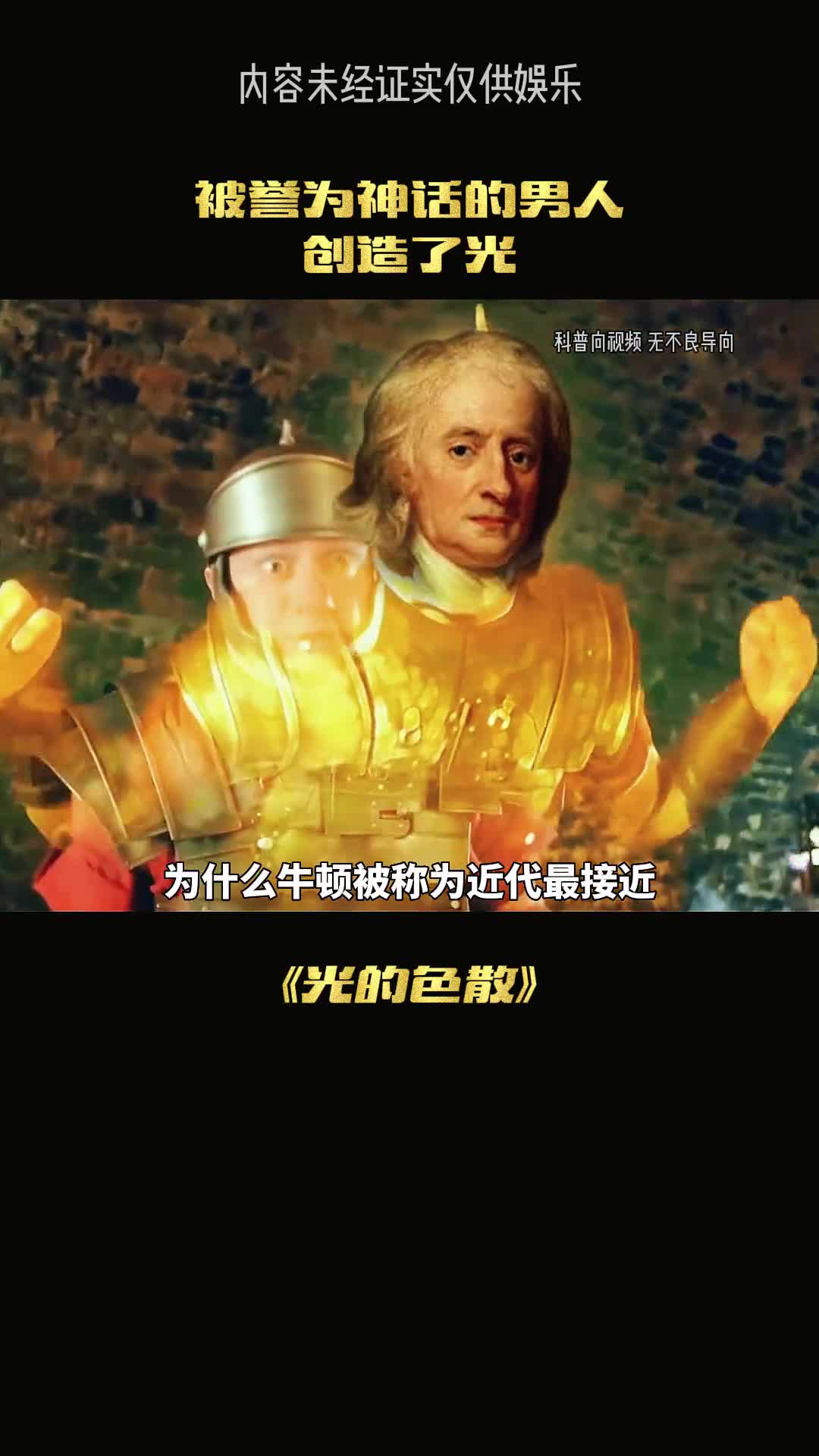 牛顿如何发现的颜色