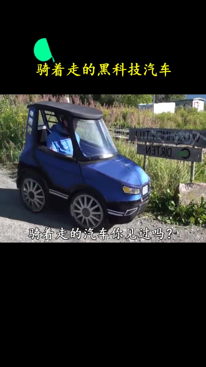 坐位越少的车越厉害你看看我这只能坐一人的脚蹬车咋样