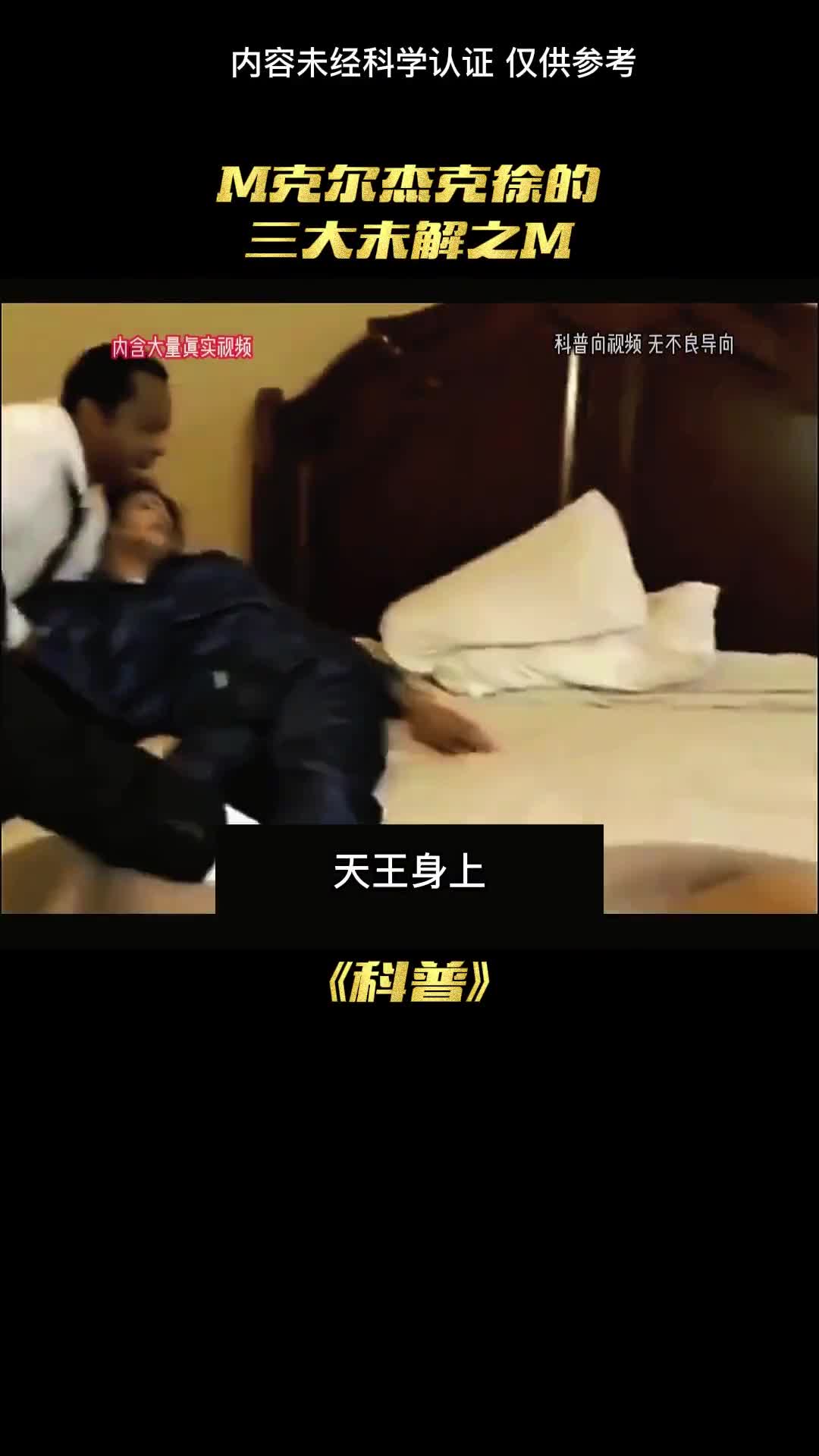 天王身上至今未解之谜