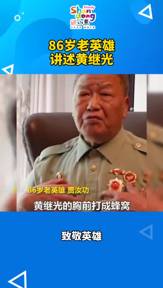 86岁抗美援朝老英雄再次回忆起黄继光英雄事迹依然痛哭