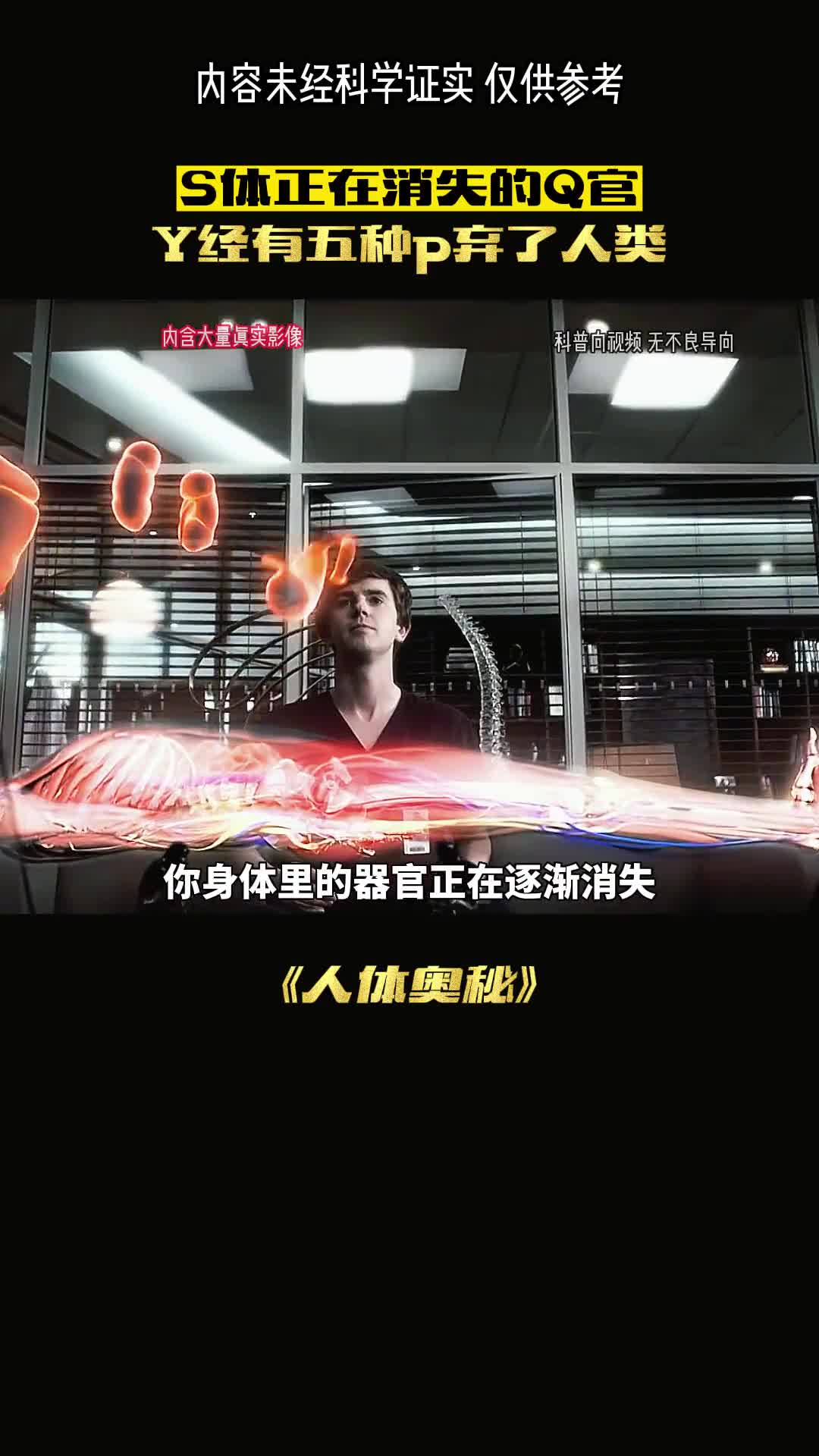 你身体里的器官正在逐渐消失吗