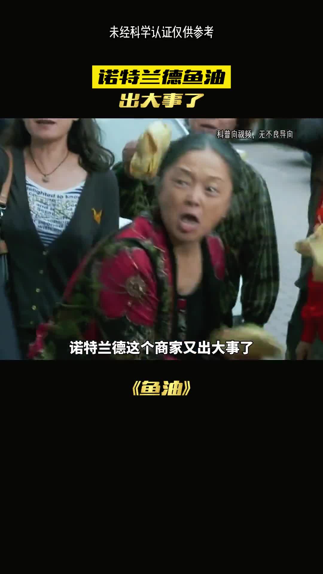 劲爆诺特兰德出大事了